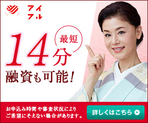 アイフルカードローンの申込手順と即日融資・無利息サービス活用ガイド【2026年版】 を象徴するイラスト