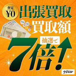 ウリエル 出張買取 ブランド・着物・古銭・毛皮など多品目を玄関対応で高価買取【2026年版】 を象徴するイラスト