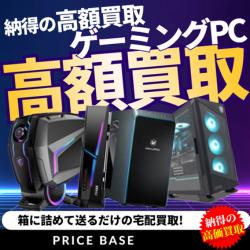 PRICE BASE のゲーミング PC・周辺機器買取を活用する手順【2026年版】 を象徴するイラスト