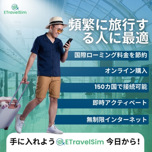 EtravelSIM(イートラベルSIM)の海外eSIMの選び方【2026年版】 を象徴するイラスト