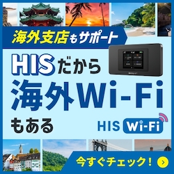 HIS Wi-Fi海外レンタルのお得な申込術と活用ガイド【2026年版】 を象徴するイラスト