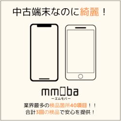 mmoba(エムモバ)の中古スマホの選び方ガイド【2026年版】 を象徴するイラスト