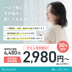 Kimochiのオンライン心理カウンセリング入門【2026年版】 を象徴するイラスト