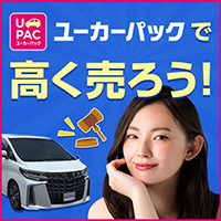 ユーカーパックのオークション形式で中古車を売却する流れと比較の見方【2026年版】 を象徴するイラスト
