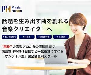 Music Hearts オンラインDTMマンツーマンお得な始め方ガイド【2026年版】 を象徴するイラスト