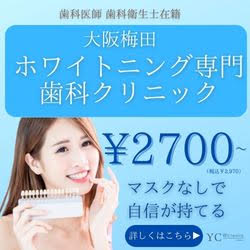 YCホワイトニング(大阪梅田)の通い方ガイド【2026年版】 を象徴するイラスト