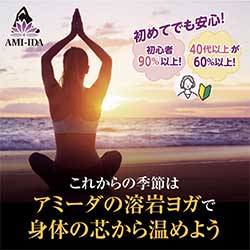 AMI-IDA溶岩ホットヨガで体の芯から温めるお得な体験ガイド【2026年版】 を象徴するイラスト
