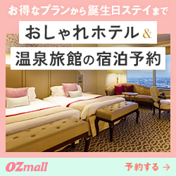 OZmall プレミアム トラベル編集部厳選ホテル&温泉宿予約で女子旅 ・ 記念日にお得な活用ガイド【2026年版】 を象徴するイラスト