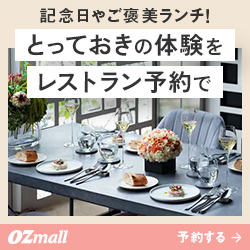 OZmallで記念日のホテルコースをお得に予約する【2026年版】 を象徴するイラスト