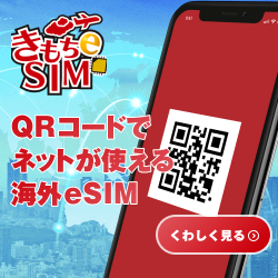 きもちeSIMの海外旅行での使い方ガイド【2026年版】 を象徴するイラスト