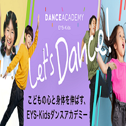 EYS-Kids DANCE ACADEMY — 3 歳から通える多ジャンル対応のキッズダンス教室【2026年版】 を象徴するイラスト