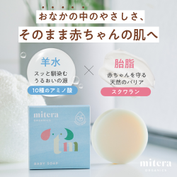 mitera baby soap(ミテラ ベビーソープ)の選び方ガイド【2026年版】 を象徴するイラスト