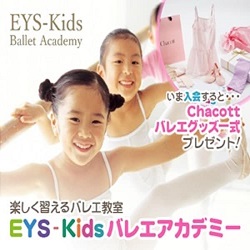 EYS-Kidsバレエアカデミー子供向け9段階クラスお得な入会ガイド【2026年版】 を象徴するイラスト
