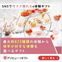 アソビュー！ギフト — 1000プランから選べる体験ギフトを贈る【2026年版】 を象徴するイラスト