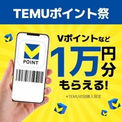 Temu(テム)の通販の使い方ガイド【2026年版】 を象徴するイラスト