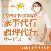 家事代行スマイルプラス — 有資格者中心の掃除・料理・育児サポート【2026年版】 を象徴するイラスト
