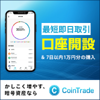 CoinTrade仮想通貨取引所お得な口座開設ガイド【2026年版】 を象徴するイラスト