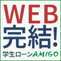学生ローン アミーゴでお得に学費を準備する申込ガイド【2026年版】 を象徴するイラスト