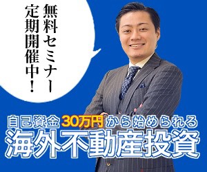 フラッグシティ 海外不動産投資セミナー 参加無料・累計 2,000 名突破の運営【2026年版】 を象徴するイラスト