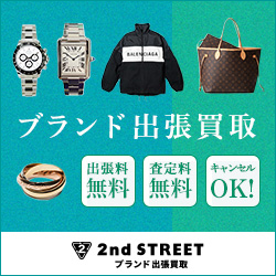 セカンドストリート ブランド出張買取で時計バッグ衣料を自宅で査定するお得な売却ガイド【2026年版】 を象徴するイラスト