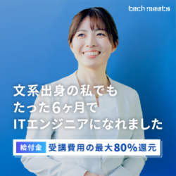 techmeets テックミーツのプログラミングスクール【2026年版】3プラン徹底比較 を象徴するイラスト