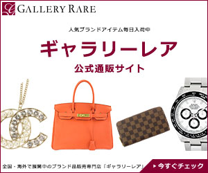 ギャラリーレア — バッグ・時計に強いハイブランド買取と販売の専門店【2026年版】 を象徴するイラスト