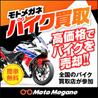 モトメガネ バイク買取 — 営業電話なしで上位2社が競う無料一括査定【2026年版】 を象徴するイラスト